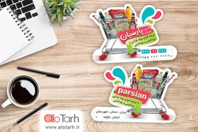 تصویر طرح کارت ویزیت هایپر مارکت برش خاص PSD 