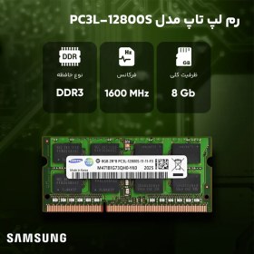تصویر رم لپ تاپ سامسونگ مدل PC3L ظرفیت ۸ گیگابایت DDR3 تک کاناله ۱۶۰۰ مگاهرتز CL11 