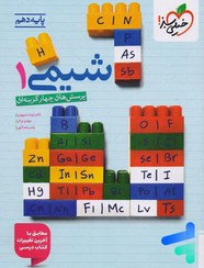 تصویر کتاب تست شیمی جامع کنکور پایه دهم خیلی سبز جلد ۱ ۱۴۰۵ 