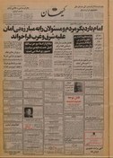 تصویر ارشیو روزنامه کیهان سال 1357 