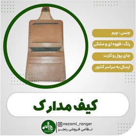 تصویر کیف مدارک فرجا Bag