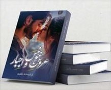 تصویر عروس خونبس و اجبار به قلم شایسته نظری 