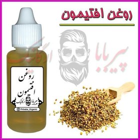 تصویر روغن افتیمون (کمردرد سیاتیک گردن درد دست و پا درد گرفتگی عضلات جوش جای جوش) 