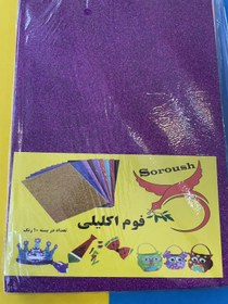 تصویر فوم اکلیلی 10 عددی چسبی A4 سروش 