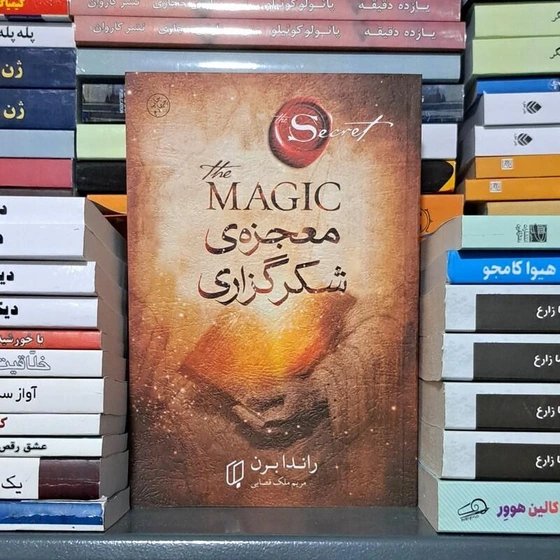 خرید و قیمت کتاب معجزه ی شکر گزاری ترب