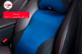 تصویر پشت کمری مموری فوم - ۱ 