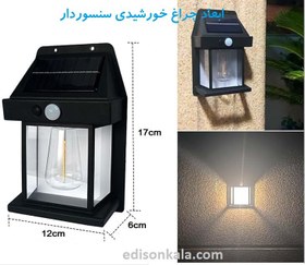 تصویر چراغ دیواری خورشیدی سنسوردار SOLAR LIGHT OUTDOOR