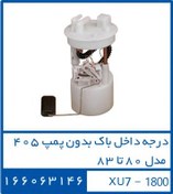 تصویر درجه داخل باک بدون پمپ 405 مدل 80 تا 83 166063146 – دوستان 