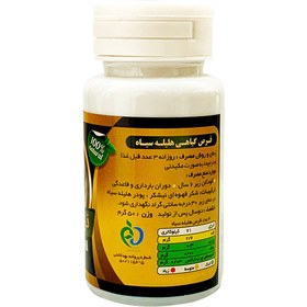 تصویر قرص گیاهی هلیله سیاه ۶۰ عددی 