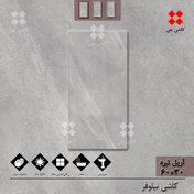 تصویر آریل طوسی تیره 30×60 براق درجه 1 - انبار همدان 