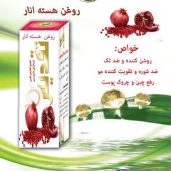 تصویر روغن هسته انار تقدیس کد0137 