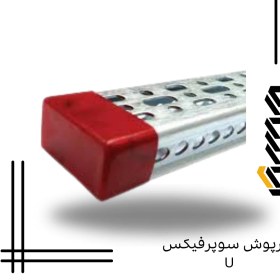 تصویر سرپوش سوپرفیکس U 