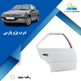 تصویر درب ماشین پژو پارس 