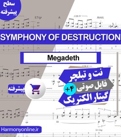 تصویر نت آهنگ Megadeth - Symphony Of Destruction 