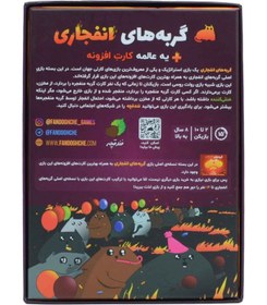 تصویر گربه های انفجاری پلاس (exploding kittens Plus) 