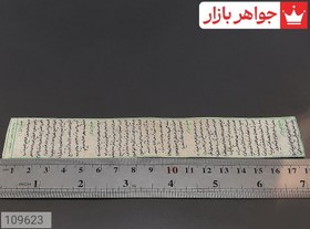 تصویر حرز یا دعای هفت هیکل دست نویس در ساعات سعد روی پوست کد 109623 