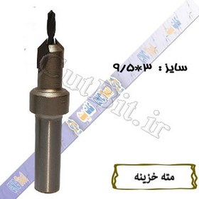 تصویر مته خزینه سایز 3 Proucut 