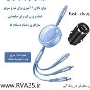 تصویر شارژر فندکی 100 وات مدل ML-1001 + کابل شارژر تایپ سی سه کاره ماشین مدل ML-1001 - آبی / موجودی و قیمت به روز / 6 ماه بهداد زرین تجارت 3-in-1 Type-C Car Charging Cable 100 W