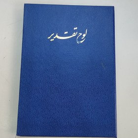 تصویر جلد لوح تقدیر دولت چاپی گالینگوری 