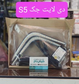 تصویر دی لایت جک S5 راهنما دار 