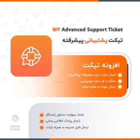 تصویر افزونه تیکت پشتیبانی پیشرفته | پلاگین Advanced Support Ticket 