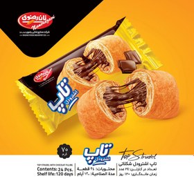 تصویر تاپ اشترودل نان رضوی 70 گرم با کرمفیل Nane Razavi Strudel Top with Cream Filling 70 gr