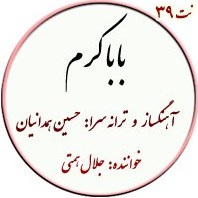 تصویر نت39. باباکرم 