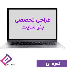 تصویر طراحی بنر سایت نقره ای برند لیوساتک 