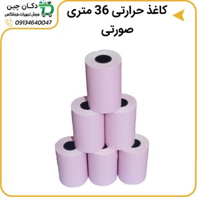 تصویر کاغذ حرارتی جیانگ رنگی 36 متری صورتی (کارتن 60 عددی) 