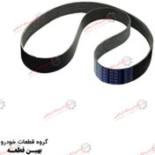 تصویر تسمه دینام برلیانس H330 اتومات (1650) 