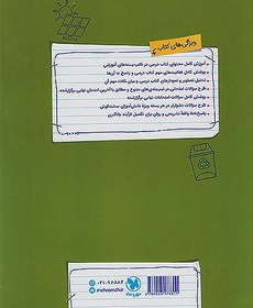 تصویر کتاب پرسوال انسان و محیط زیست یازدهم بیست پک انتشارات مهروماه کتاب کتاب پرسوال انسان و محیط زیست یازدهم بیست پک انتشارات مهروماه اثر فرزین فردوسی ، عباس براری جیرندهی ، مریم ایران دوست ، علی لطفی نشر انتشارات مهروماه