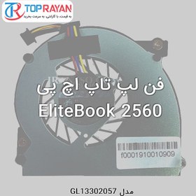 تصویر فن لپ تاپ اچ پی EliteBook 2560 HP Fan Laptop HP EliteBook 2560