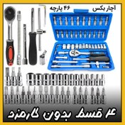 تصویر جعبه بکس 46 عددی 1/4 برند باس Boss