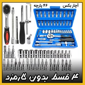 تصویر جعبه بکس 46 عددی 1/4 برند باس Boss