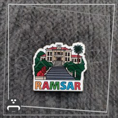 تصویر رامسر 