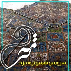 تصویر سرویس ترمه مدل ابریشم خشتی 