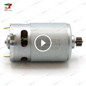 تصویر موتور دریل شارژی ۲۱ ولت مدل GRS550 