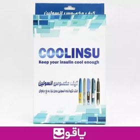 تصویر کیف خنک نگهدارنده انسولین کول اینسو coolinsu کیف مخصوص انسولین کیف خنک نگهدارنده انسولین کیف خنک یاقوت 402287 