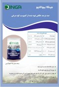 تصویر پلت مرغی جینگا بیو اکتیو Jinga Bio Active