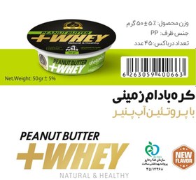 تصویر کره بادام زمینی ویژه ورزشکاران با پروتئین آب پنیر (whey) نیری بسته 45 عددی Peanut Butter Plus Whey Niri