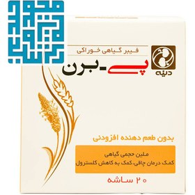 تصویر ساشه پی برن با طعم وانیل دینه 20 عدد P-Bran Herbal Dietary Fiber