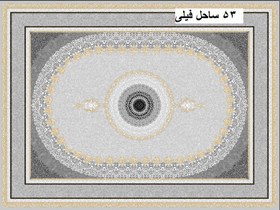 تصویر فرش ساحل 700 شانه اکرلیک - 2/5×3/5 / sahel dodi