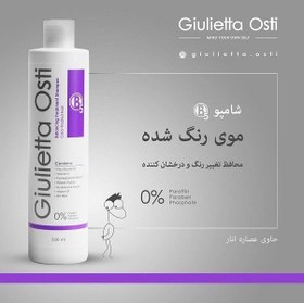 تصویر شامپو مناسب موهای رنگ شده جولیتا استی حجم 350 میل Shampoo suitable for colored hair Julieta osti volume 350 ml