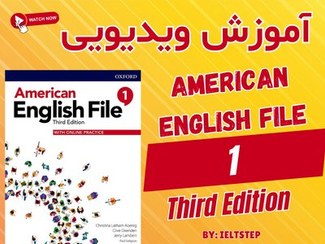 تصویر آموزش ویدیویی کتاب American English File 1 3rd Edition امریکن انگلیش فایل 1