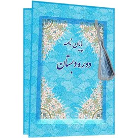 تصویر لوح پایان نامه دوره دبستان کتابی کد 88 