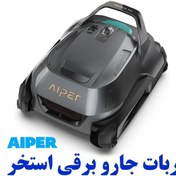 تصویر جارو رباتیک استخری AIPER Seagull Plus AIPER Seagull Plus Cordless