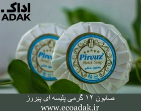 تصویر صابون هتلی ۱۲ گرم پلیسه ای پیروز soap