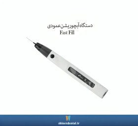 تصویر دستگاه آبچوریشن عمودی Fast Fill 