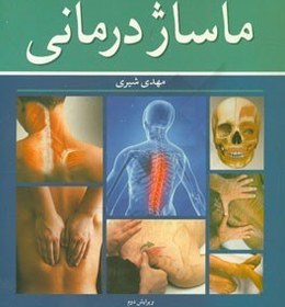 تصویر ماساژدرمانی 
