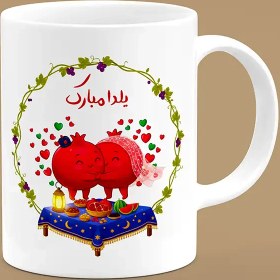 تصویر ماگ شب یلدا (طرح18) 